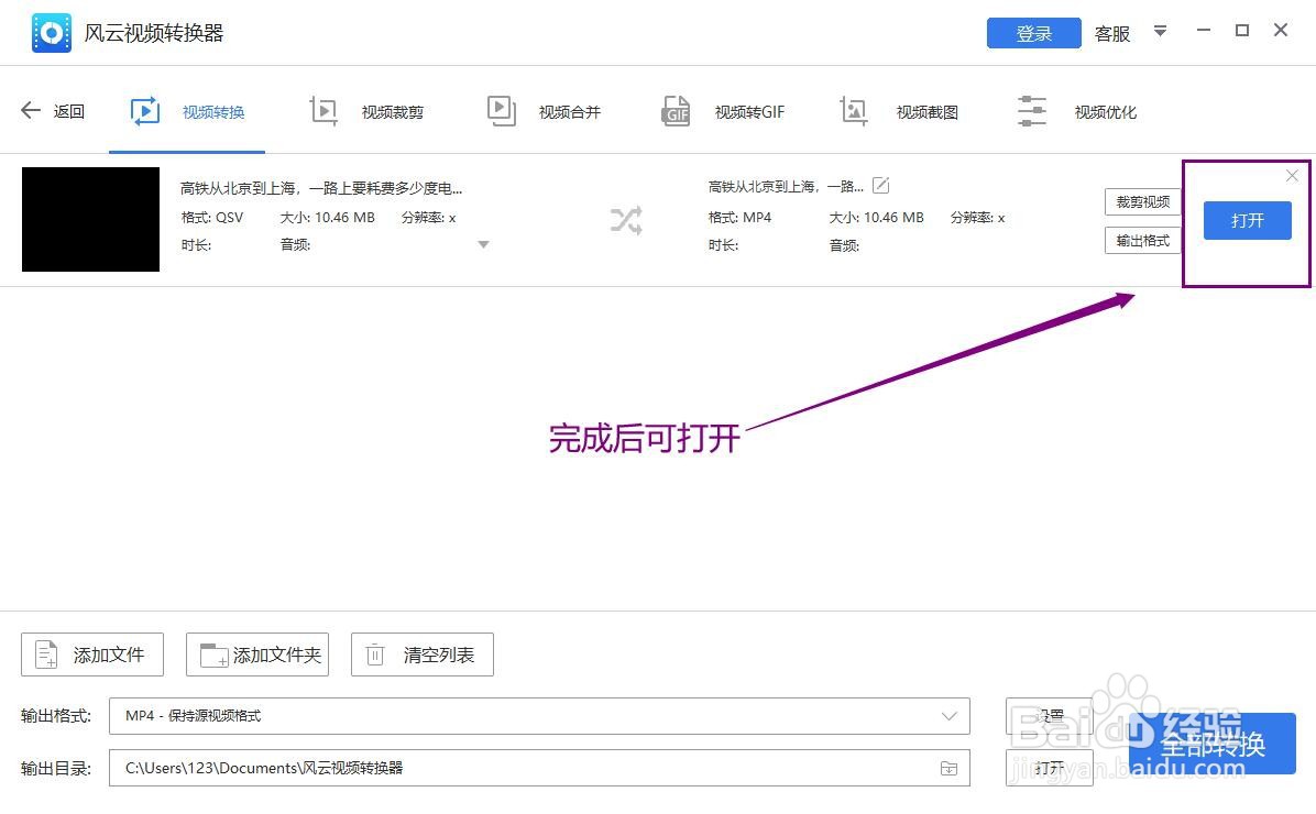 qsv怎么转换成mp4格式