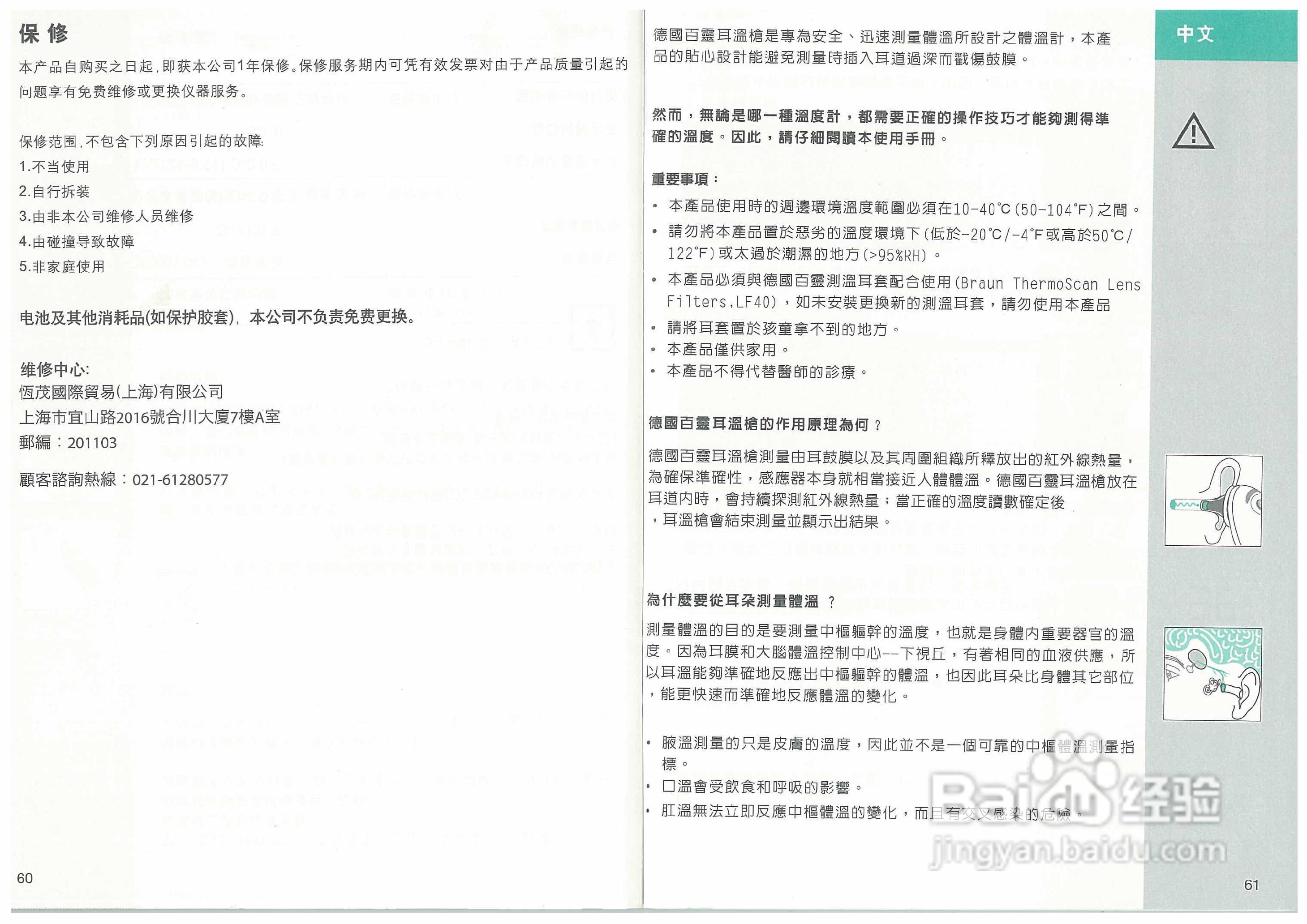 百灵牌 IRT4020耳量温度计说明书
