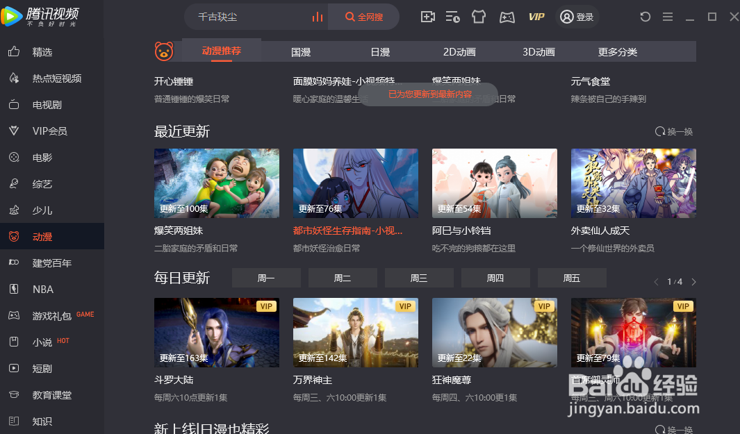 腾讯视频如何打开全速下载