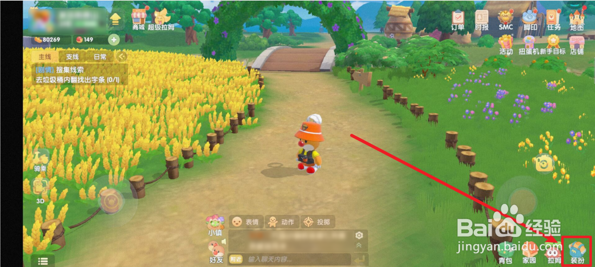 摩尔庄园如何进行裁判举旗吹哨子?