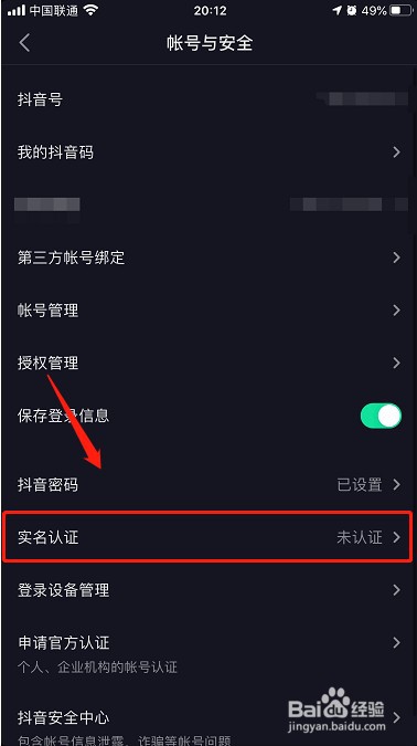 抖音如何实名认证