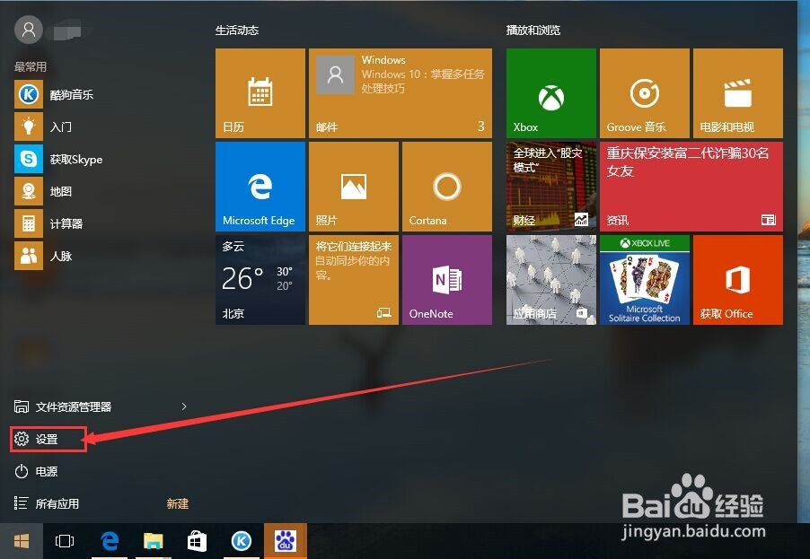 Win10如何设置开机密码