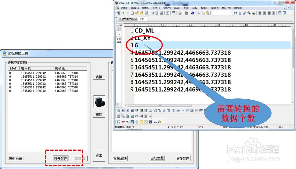 如何利用侏罗纪软件进行坐标转换