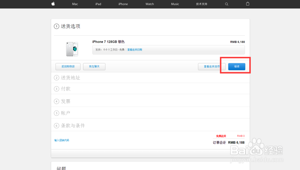 如何订购iphone7