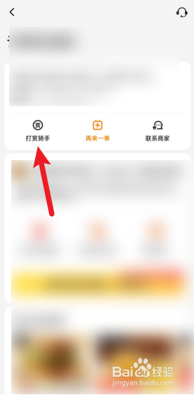 美团平台如何投诉骑手