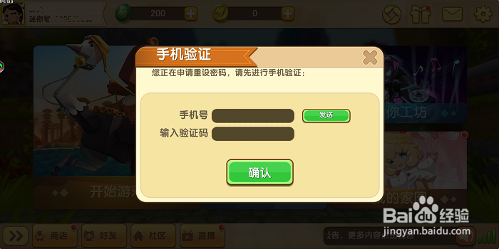 迷你世界怎么找回账号密码?