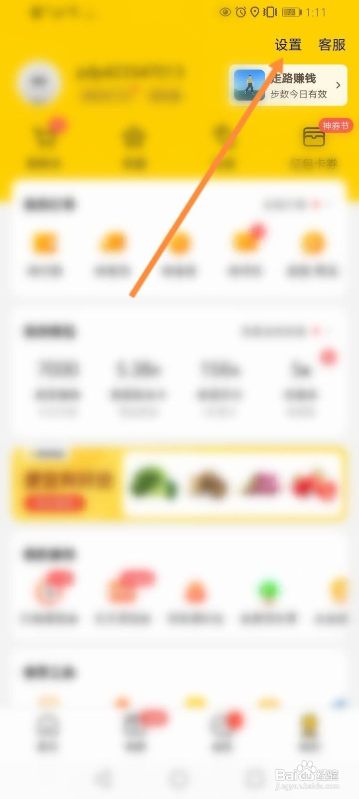 美团怎么取消其他设备登录