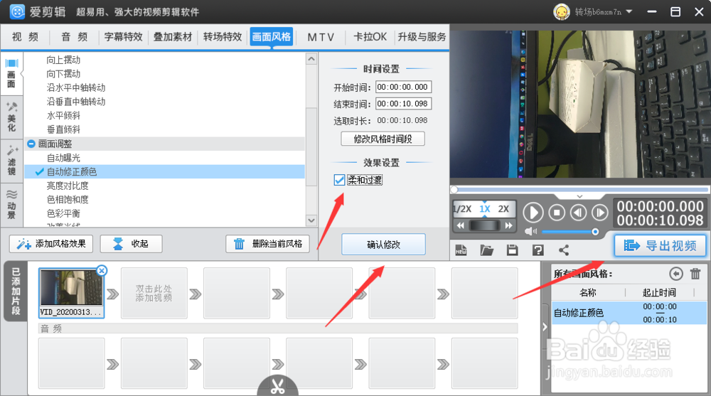 爱剪辑设置自动修正颜色