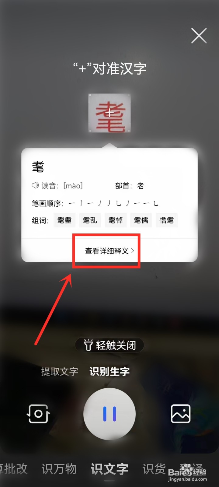 百度关怀版怎么识别生僻字