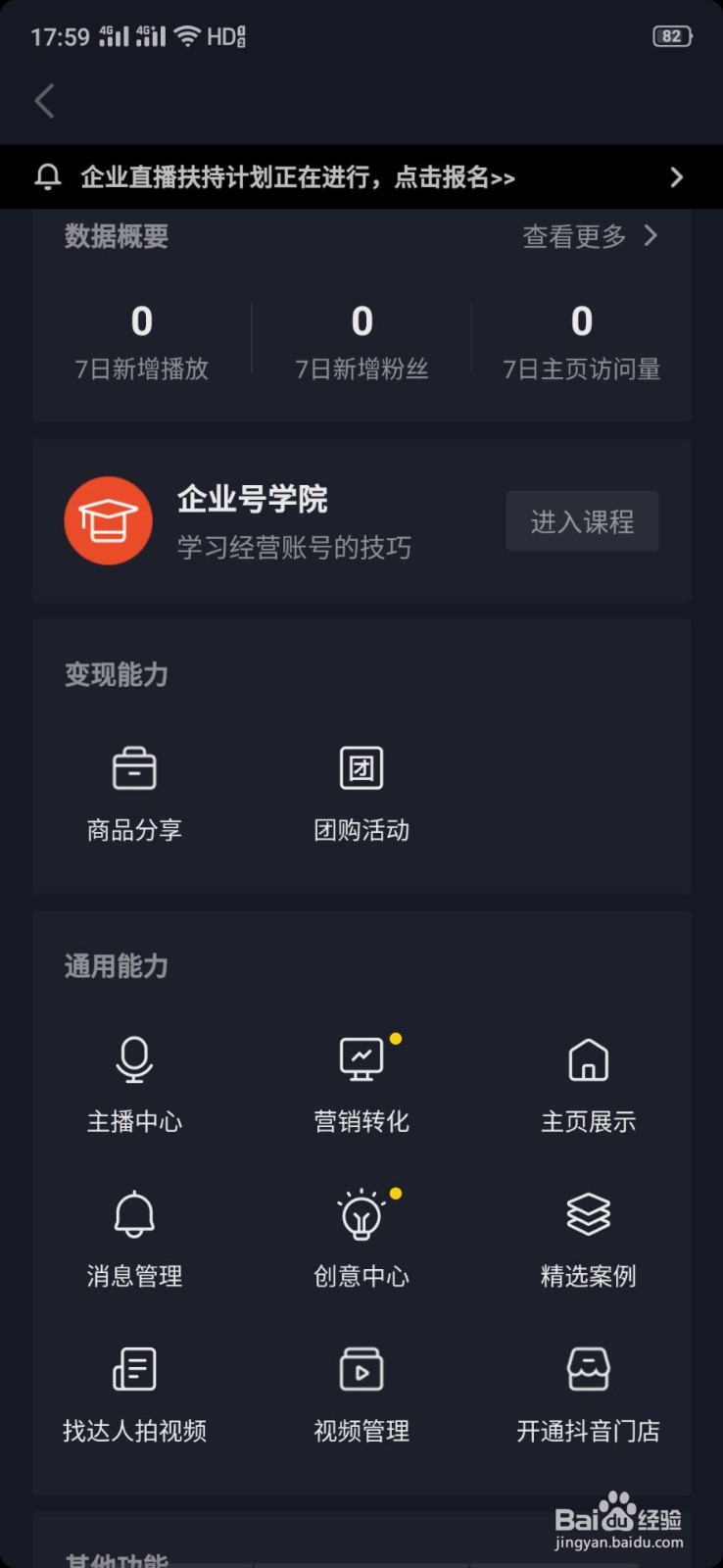 抖音企业号商家页面如何删除不要的模块?