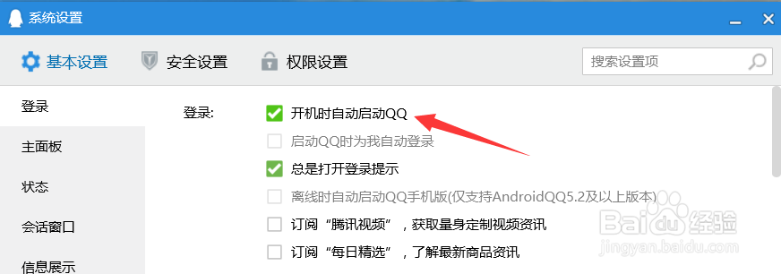 电脑QQ怎么打开开机自动登录功能？