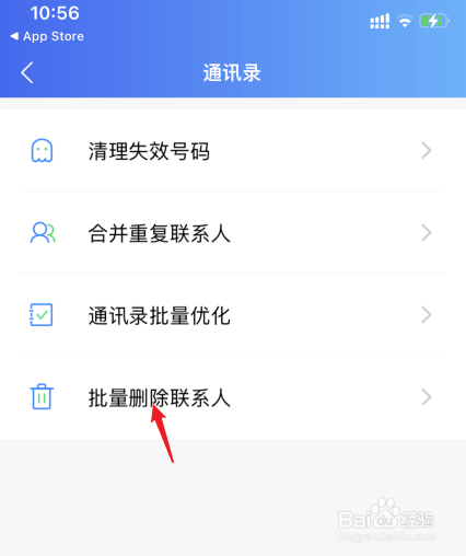 苹果怎样批量删除手机联系人