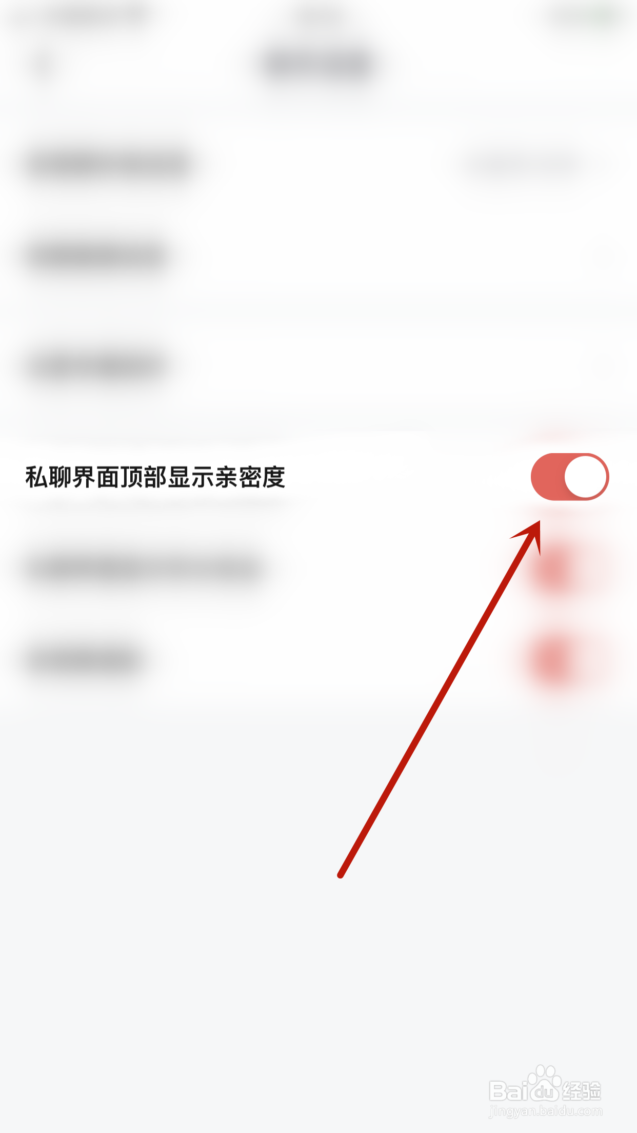 愿聊如何开启私聊界面顶部显示亲密度