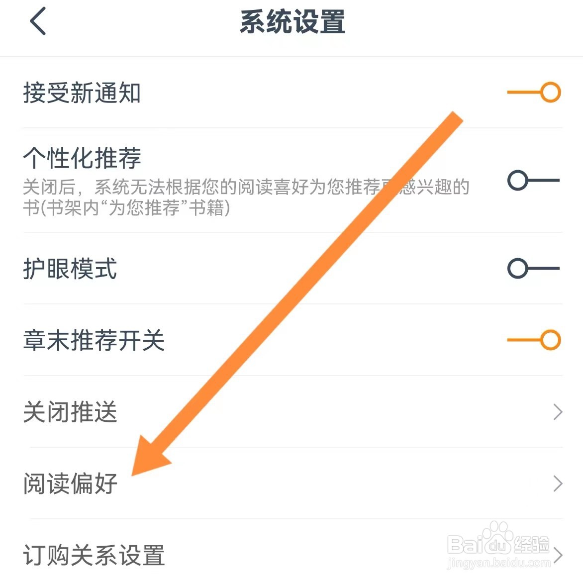 小说大全如何查找阅读偏好？