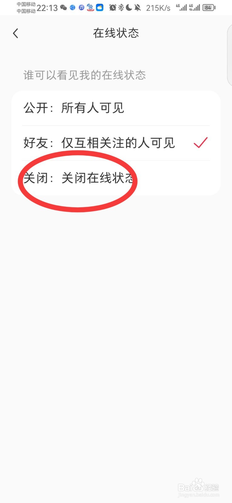 小红书怎么隐藏自己的在线状态