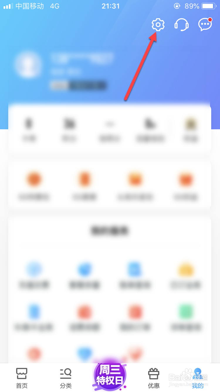 中国移动如何设置指纹登录