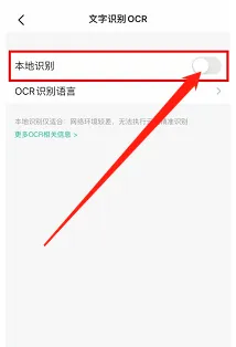 扫描全能王APP在哪开启本地文字识别OCR