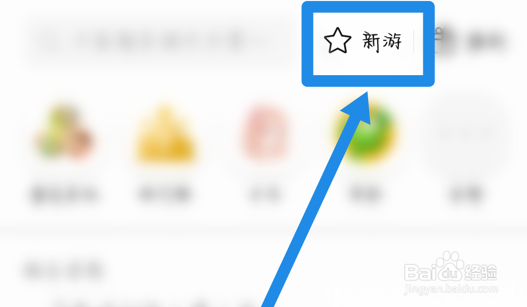 微信新出的小游戏怎么预约