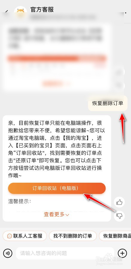 淘宝删除的订单如何恢复