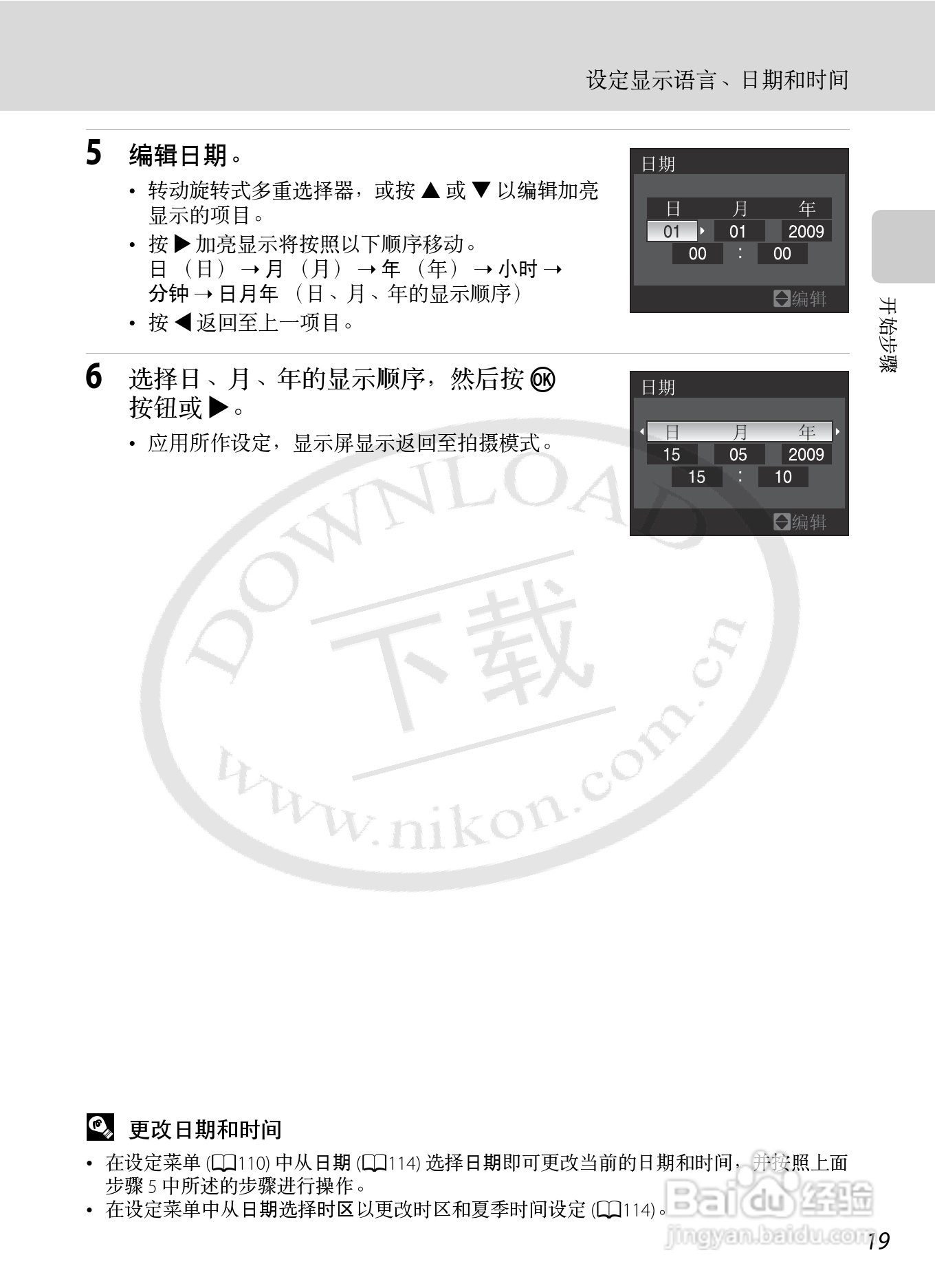 Nikon COOLPIX S620数码相机用户手册:[4]