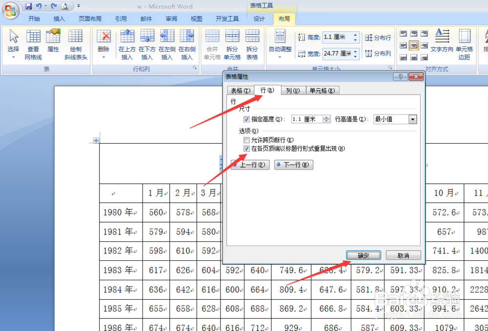 在Word中如何为跨页的表格自动添加表头？