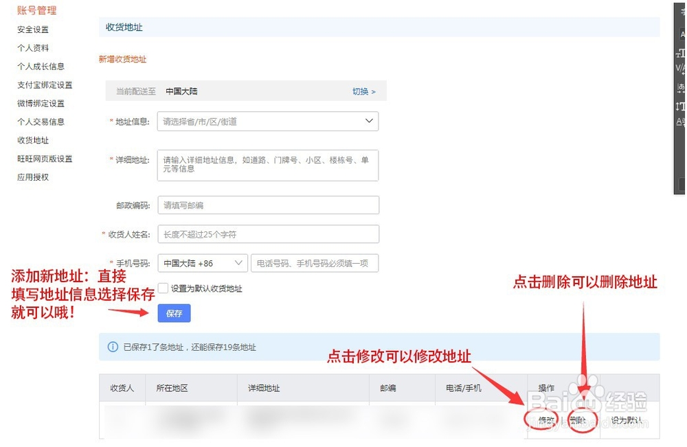淘宝收货地址怎么删除