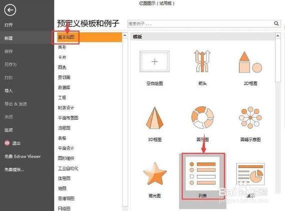 EDraw Max如何创建列表样式