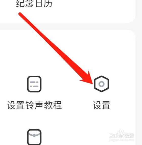 酷狗铃声App如何查看清除缓存