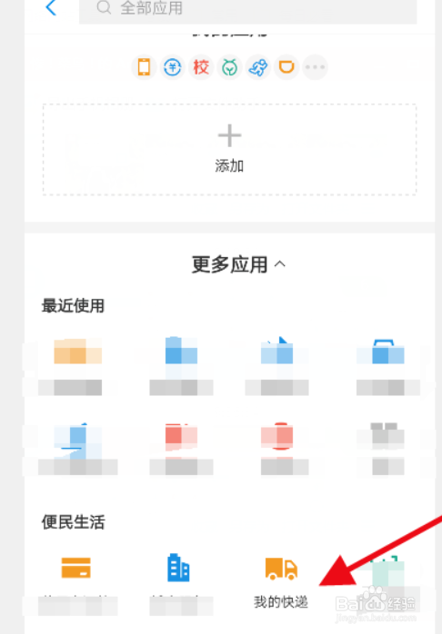 支付宝怎么查所有快递物流信息