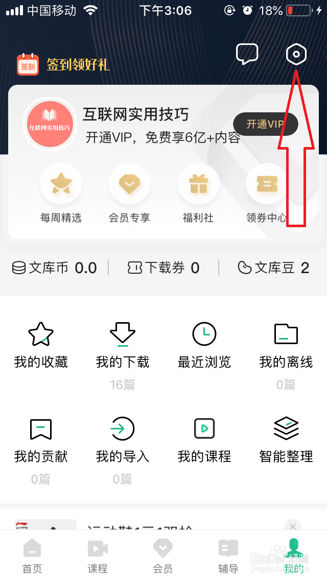 百度文库登录记录怎么查看