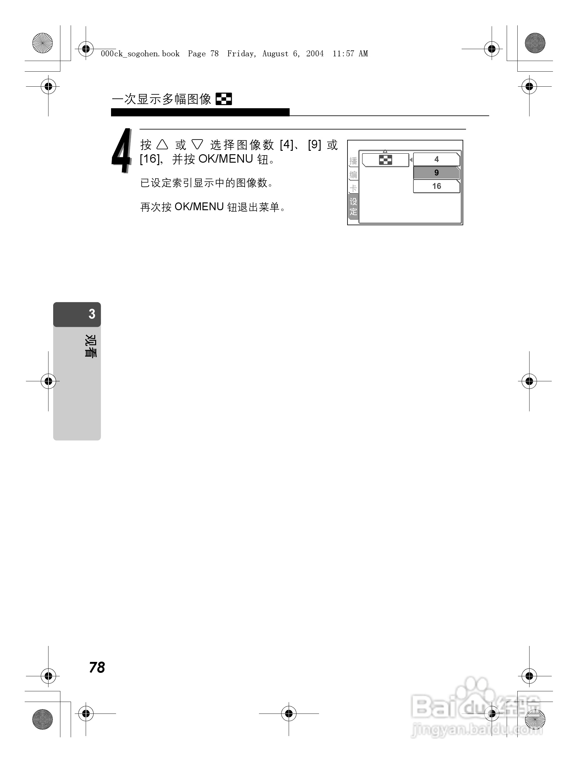 OLYMPUS Stulus Verve u-mini DICITAL数码照相机使用:[8]