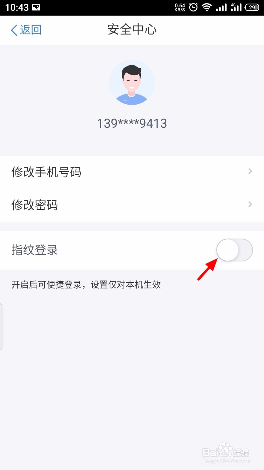 个人所得税APP怎么开启指纹登录
