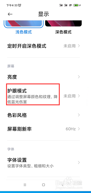 如何在小米notepro9中设置纸质护眼模式