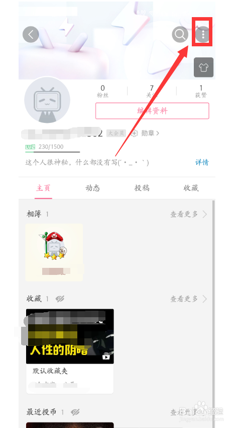 哔哩哔哩中怎么公开显示玩过的游戏