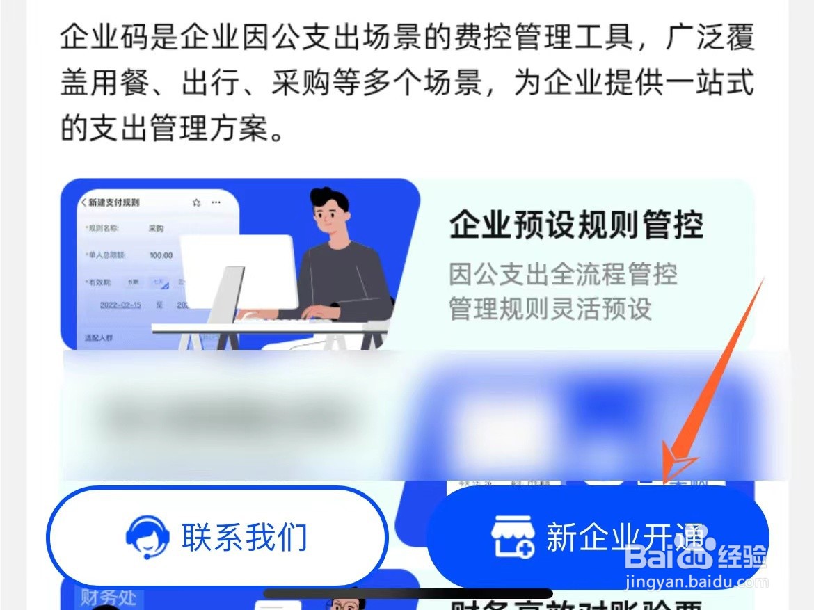 饿了么如何开通企业订餐服务