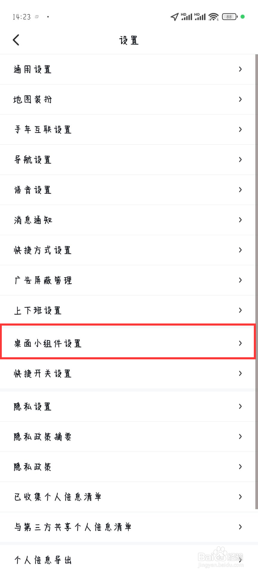 百度地图怎么关闭公共交通个性化方案设置