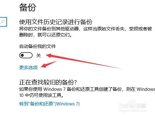 win10如何自动备份系统文件