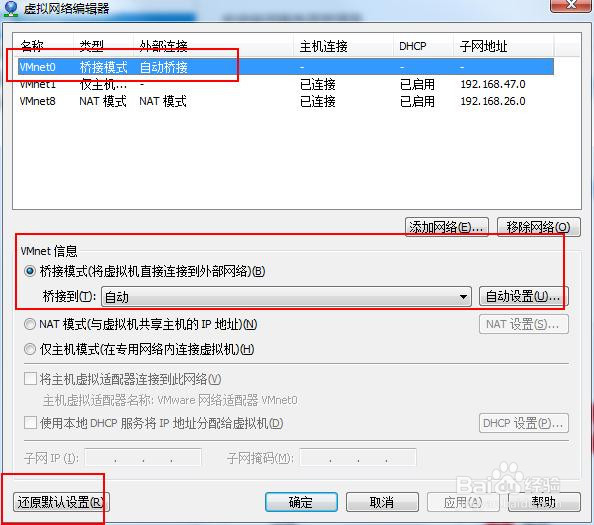 VMware虚拟机和主机进行网络连接设置