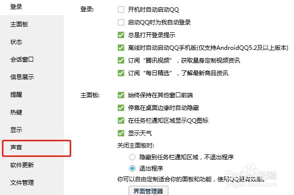 电脑QQ声音如何自定义设置？