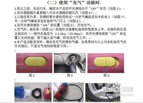 车载吸尘器，使用和充气