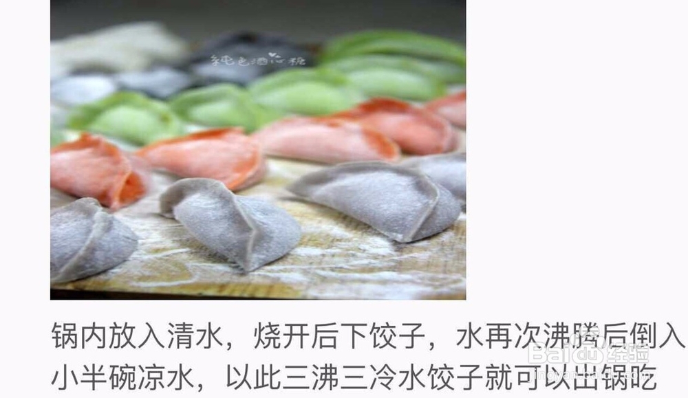 五彩(财)饺子做法,好吃又吉祥(必看)