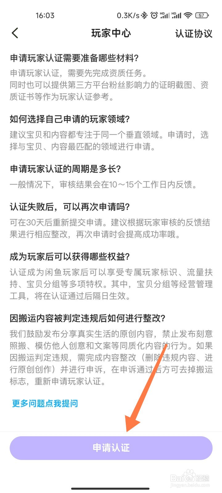 闲鱼玩家认证怎么申请