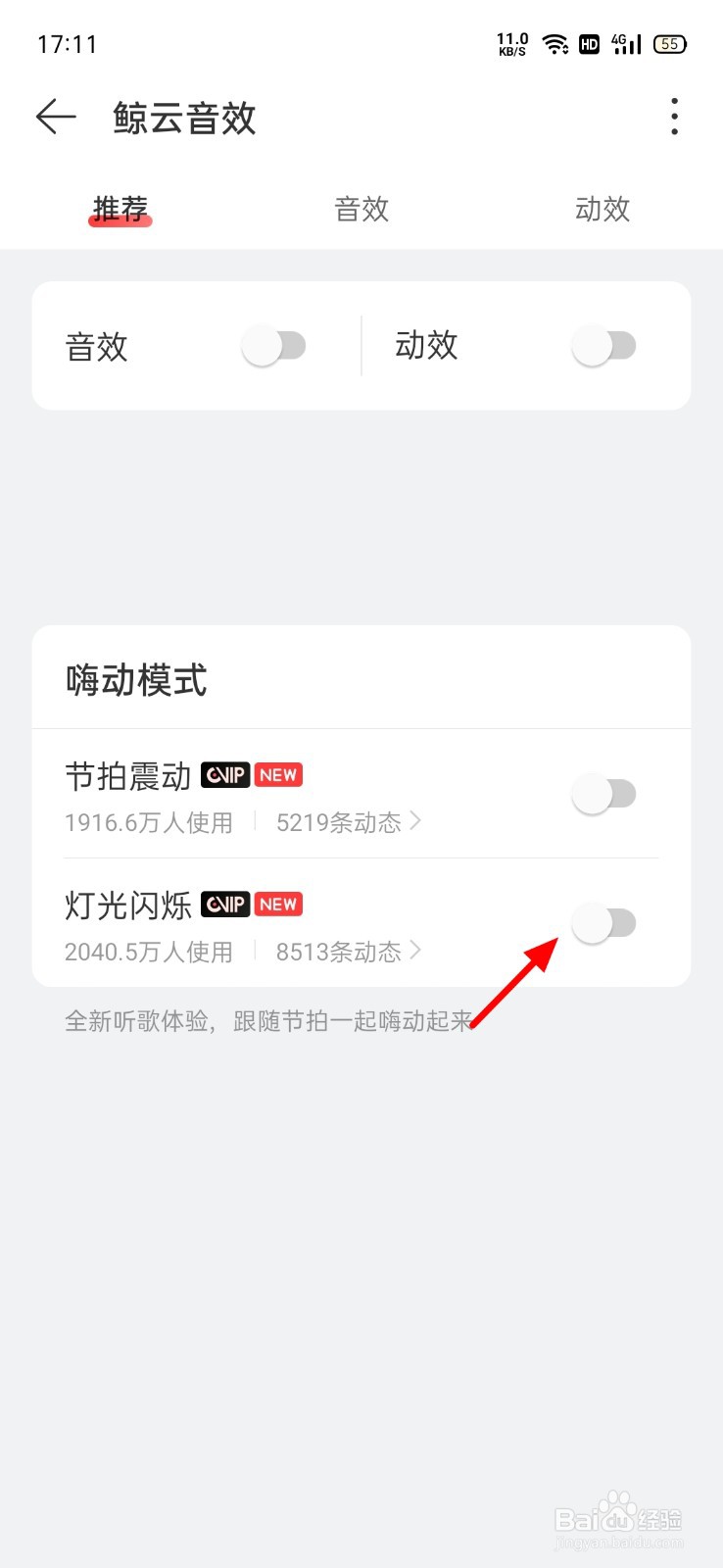 网易云闪光灯特效怎么设置