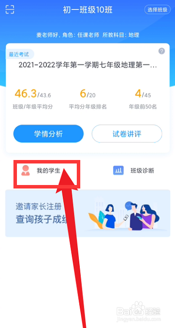 好分数教师版怎么隐藏缺考学生呢