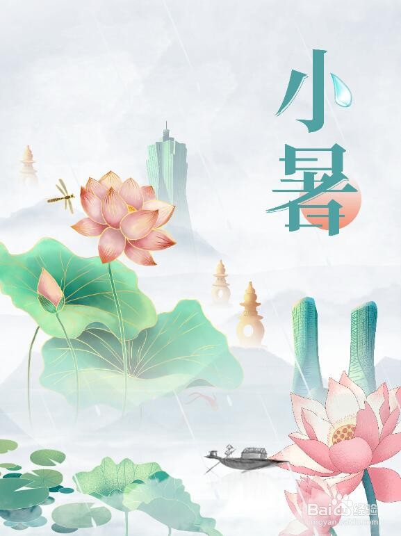 PS软件怎么制作夏季小暑的海报