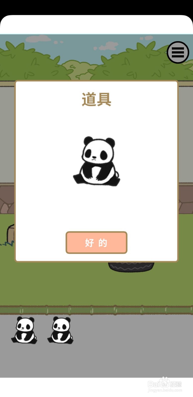 熊猫永不为奴第18关攻略