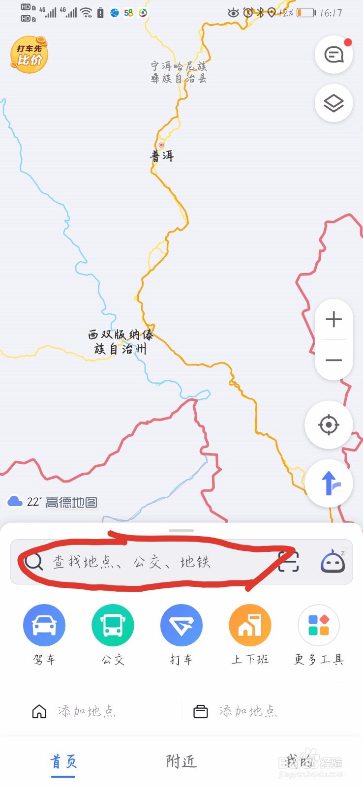 怎么使用手机导航