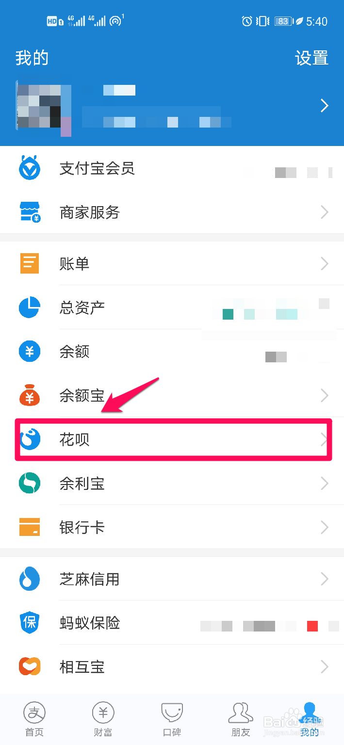如何关闭花呗