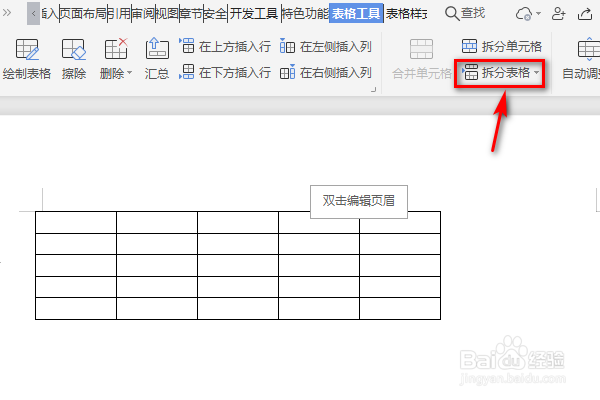 wps如何横向拆分表格