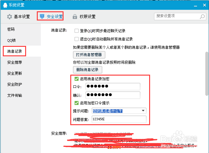 怎么删除qq聊天记录
